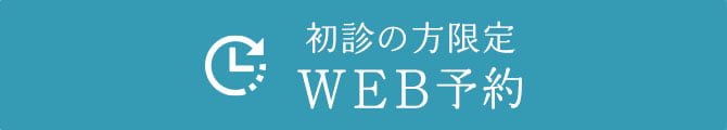 WEB予約